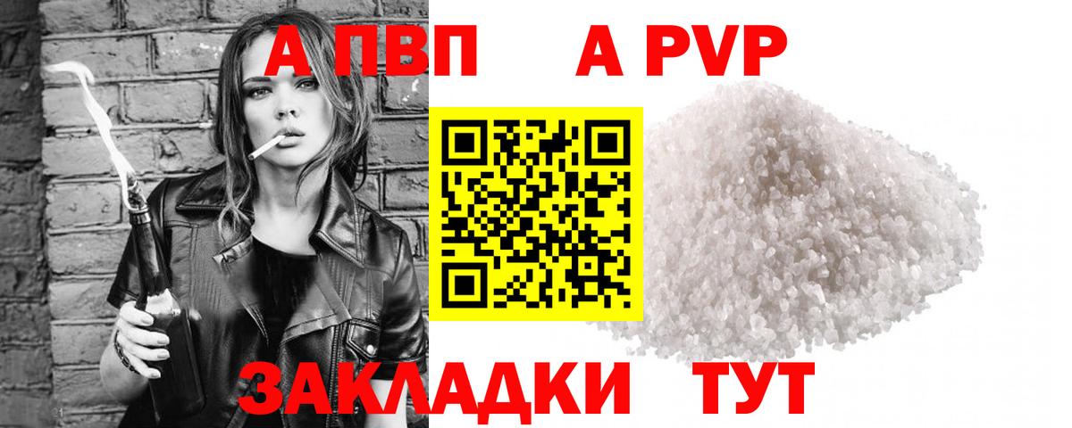 A PVP  Вход с VPN  A PVP VHQ  Бийск  Alpha-PVP VHQ 