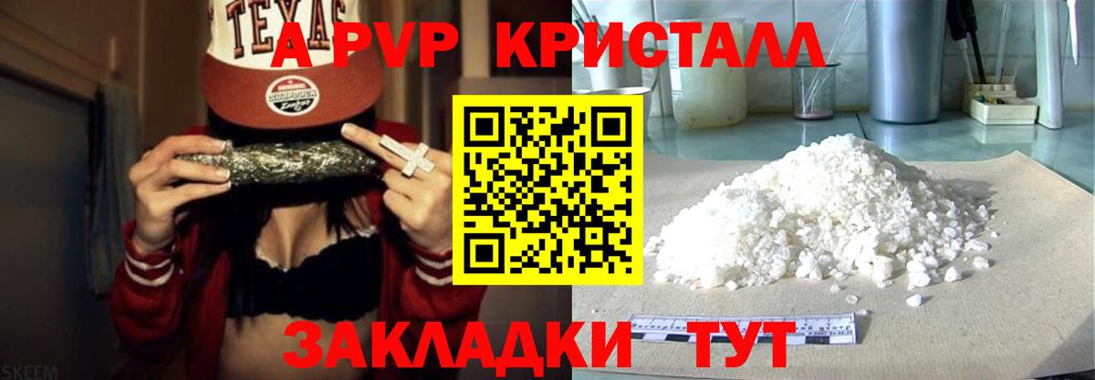 Альфа ПВП кристаллы Бийск