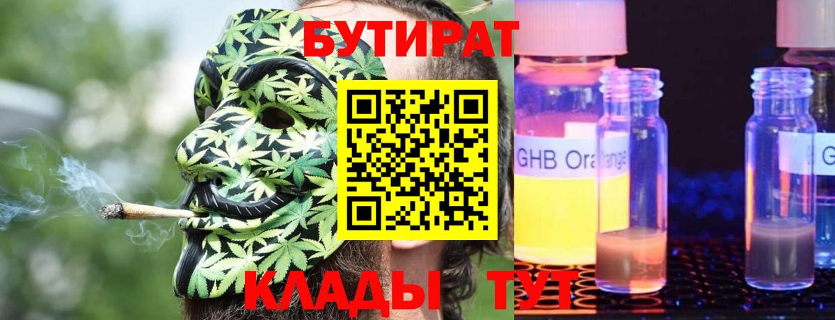 Бутират 99% Бийск