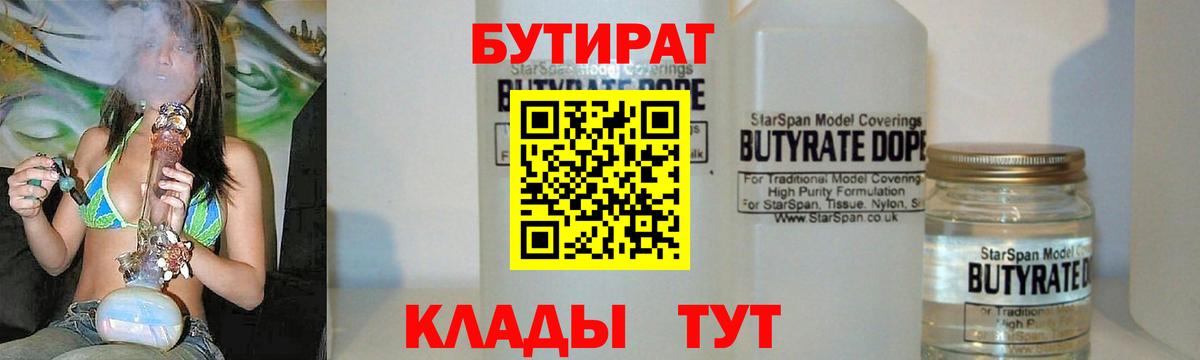 БУТИРАТ оксибутират  Вход с VPN  Бийск 