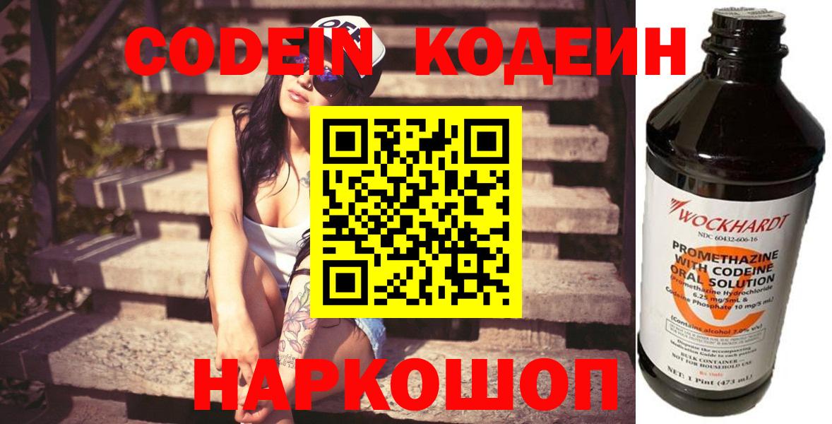 Кодеиновый сироп Lean Purple Drank Бийск