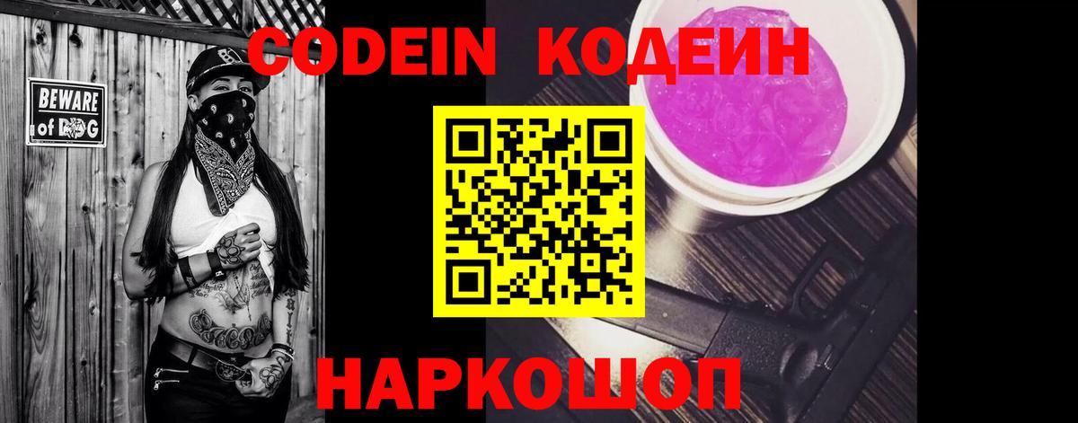 Кодеиновый сироп Lean напиток Lean (лин)  Кодеиновый сироп Lean Purple Drank  Бийск  Вход с VPN 