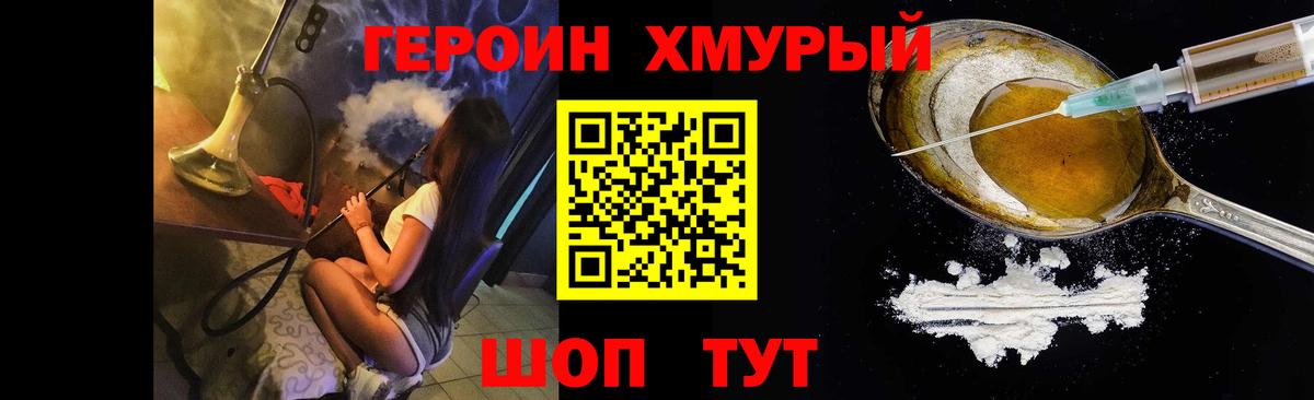 ГЕРОИН хмурый  Вход с VPN  Бийск 