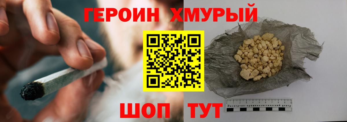 Героин VHQ Бийск