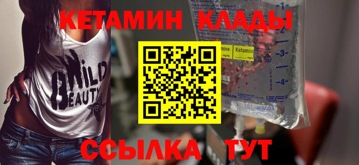 Бийск  КЕТАМИН VHQ  Вход с VPN 