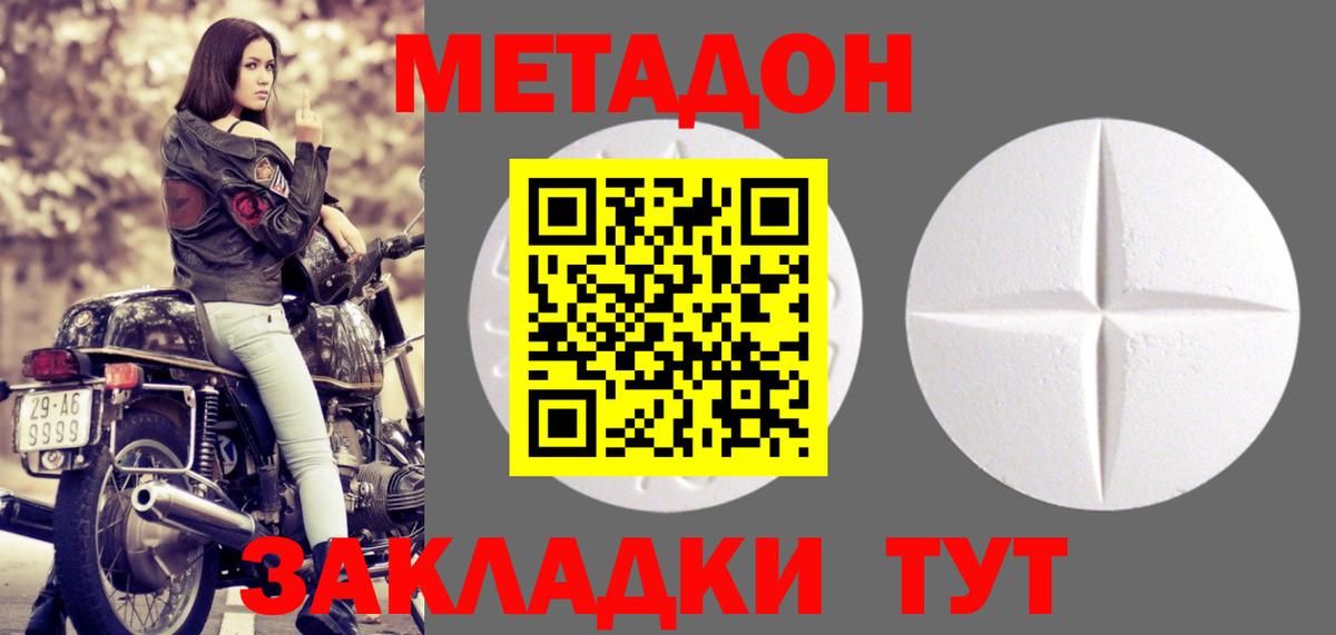 МЕТАДОН methadone  Вход с VPN  Метадон белоснежный  Бийск 