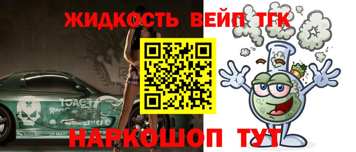 ТГК гашишное масло Бийск